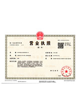 市中营业执照副本